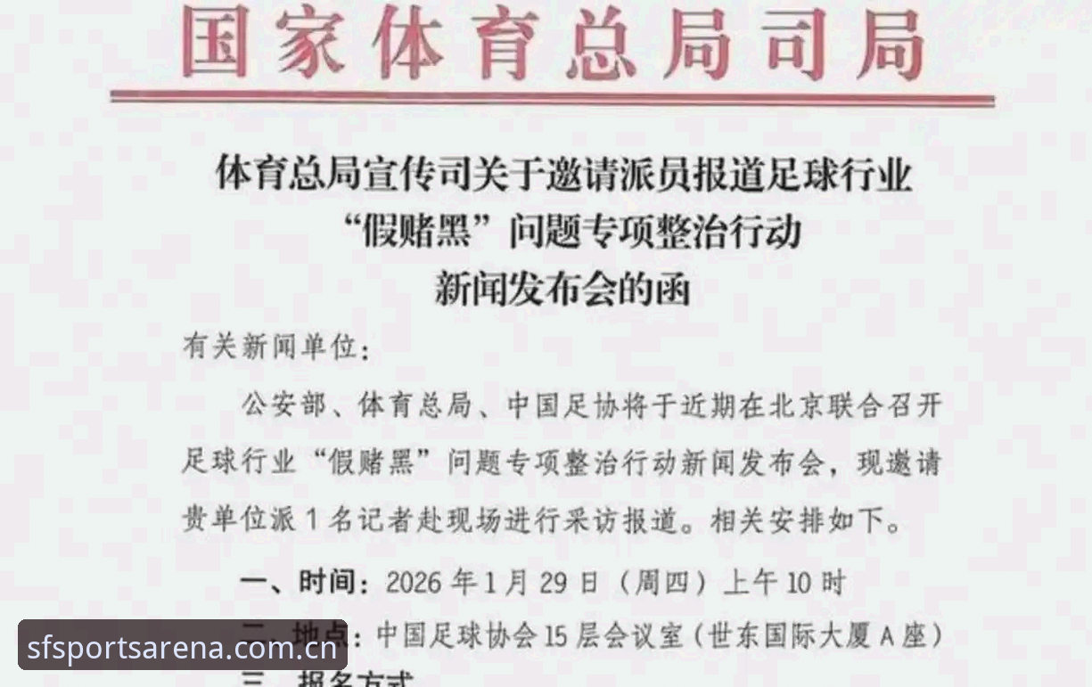 顺发体育登录 中国足协第三批禁足名单最新发布:17人终身禁赛,48人遭重罚,行业乱象再引深思